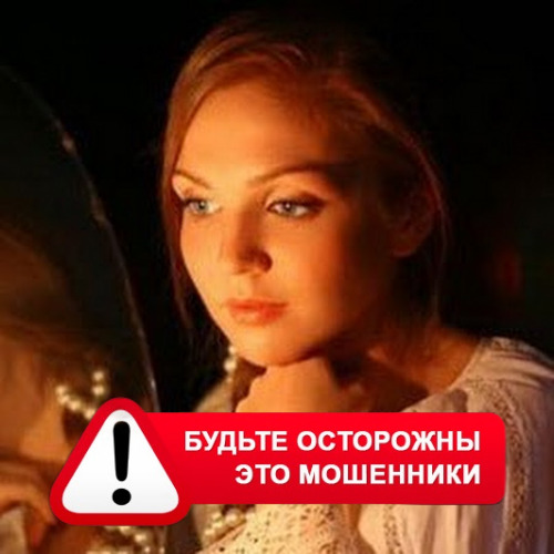 Злата Архипова +79852189312 в Переметном – это мошенники